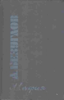 Книга Анатолий Безуглов Мафия, 11-417, Баград.рф